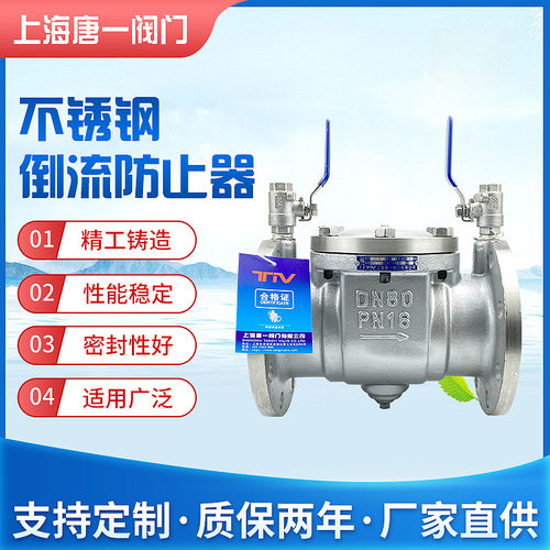 厂家直供DF41W-16P不锈钢倒流防止器 304一体式倒流防止器 旋流