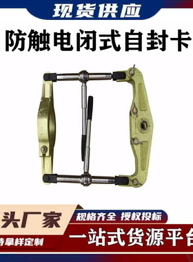 带电作业10T铝合金闭式卡16T绝缘子更换器21T防触电闭式自封卡