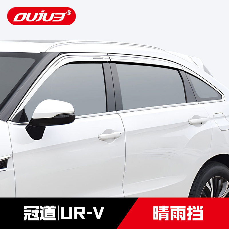 适用于17-23款本田冠道UR-V晴雨挡URV车窗雨眉亮条外观改装饰配件