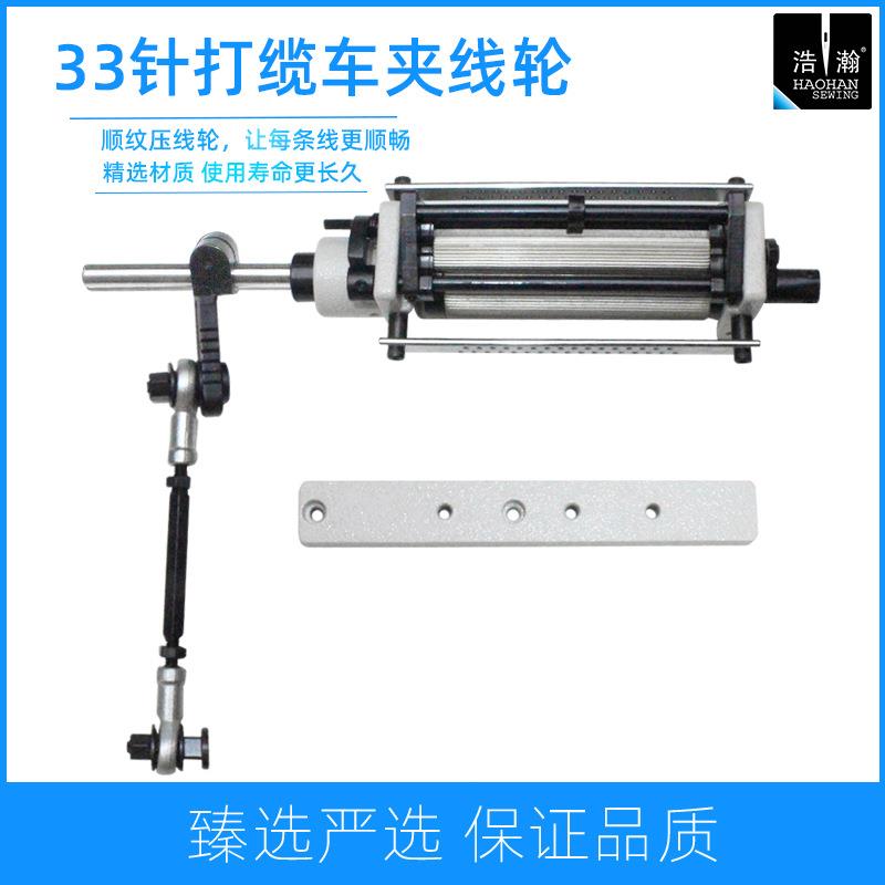 33针司马克打揽车压线轮VC008多针橡筋夹线轮竖纹松紧氨纶夹面线