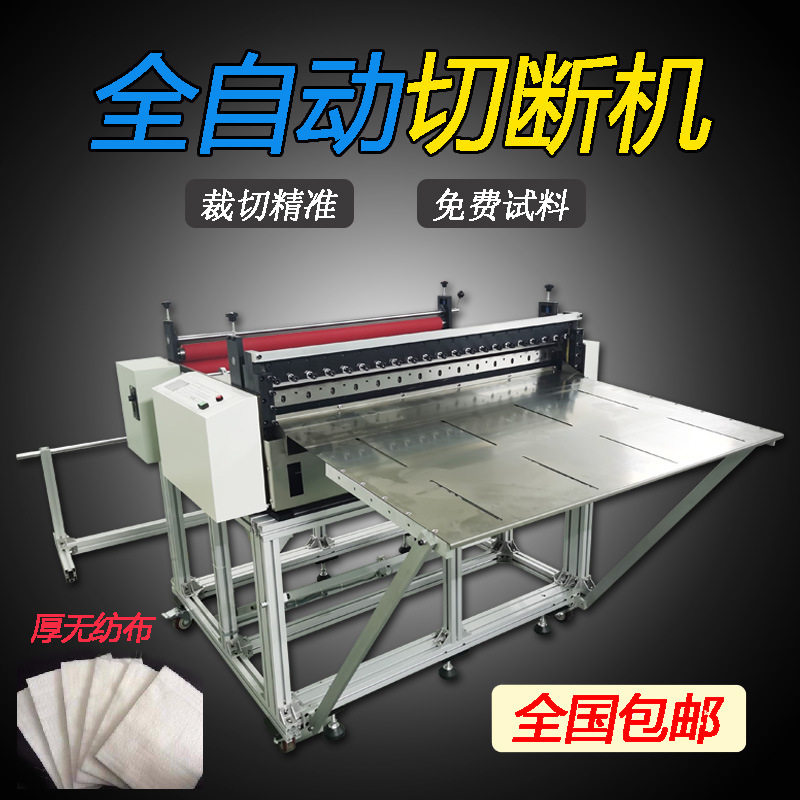 厂家现货无纺布毛毡切片分切机