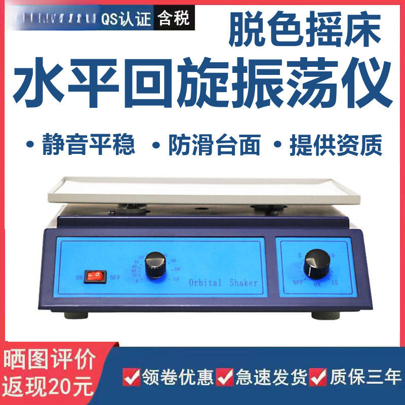 实验室水平脱色PRPWB混匀摇床