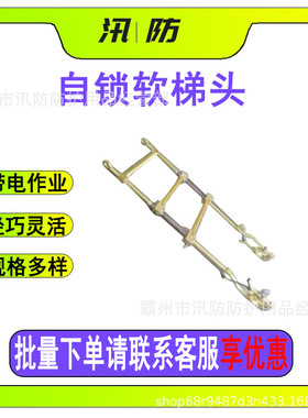 高空防护自锁式软梯电力施工自动闭锁软梯ZF011107带滑轮绝缘软梯