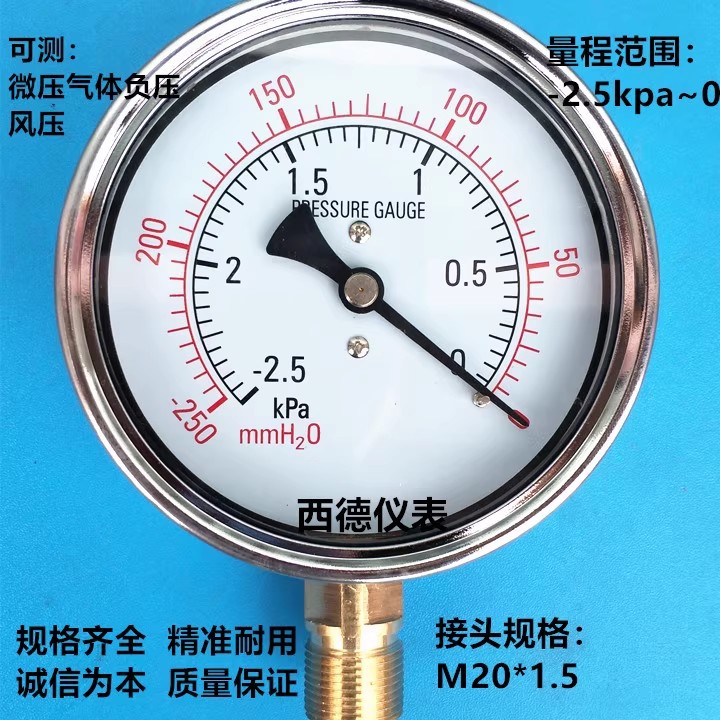 100MM径向2.5KPA~0负压表
