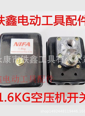 铁鑫电动工具配件 气泵1.6KG空压机开关 气泵开关气泵配件 05255