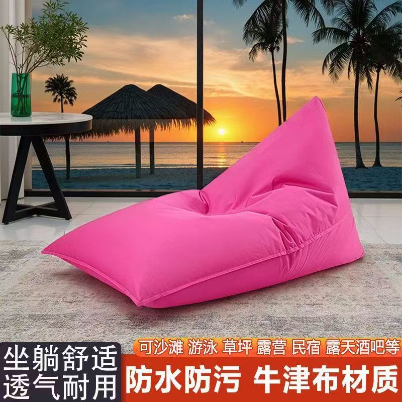 户外防水防晒懒人豆袋沙发