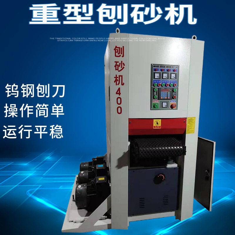 木工重型自动定厚定尺刨砂机