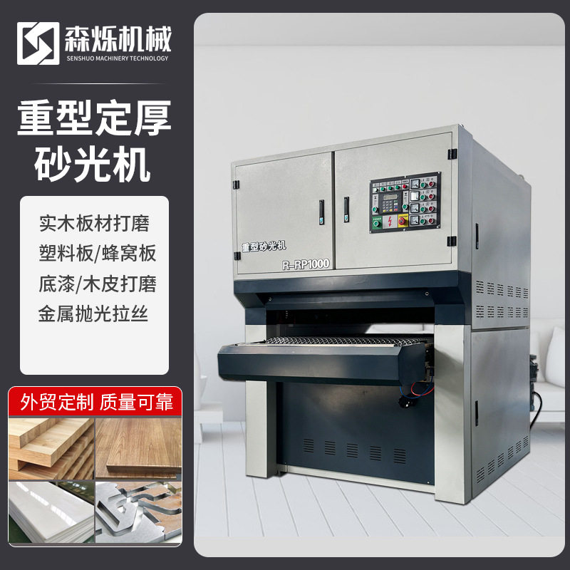 木工重型宽带双面砂光机