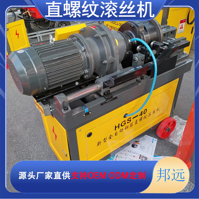 HGS-40型钢筋滚丝剥肋套丝机