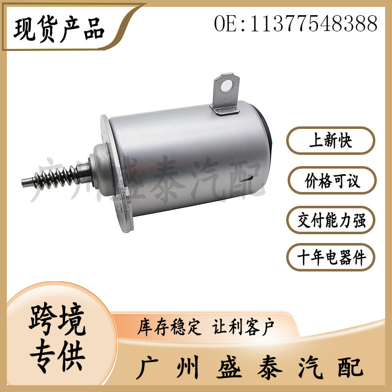 适用于宝马E90 E60 F18缸盖马达/伺服电机11377548388 汽车配件