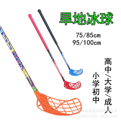 MTK500 旱地冰球杆 铝合金 软式曲棍球Alloy Floorball 福乐球