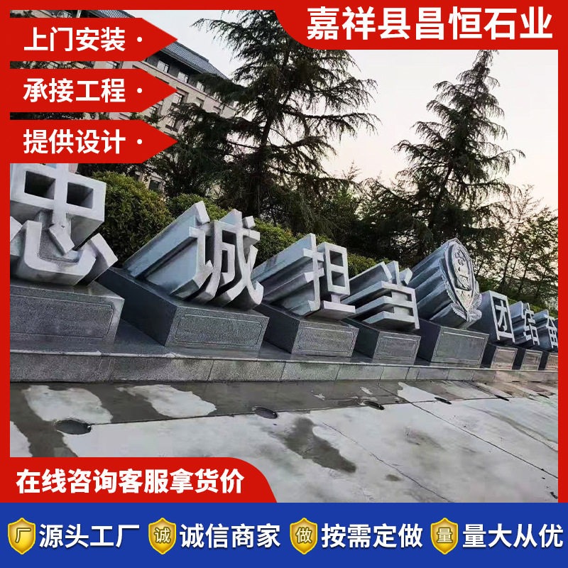花岗岩石雕立体字门牌石定制