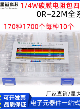 170种1700个1/4W碳膜电阻包全系列(0R~22M) 5%直插四色环电阻套件