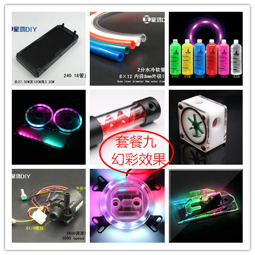 水冷散热器 电脑水冷套装 软管水冷套餐 CPU 显卡散热 水泵 冷排