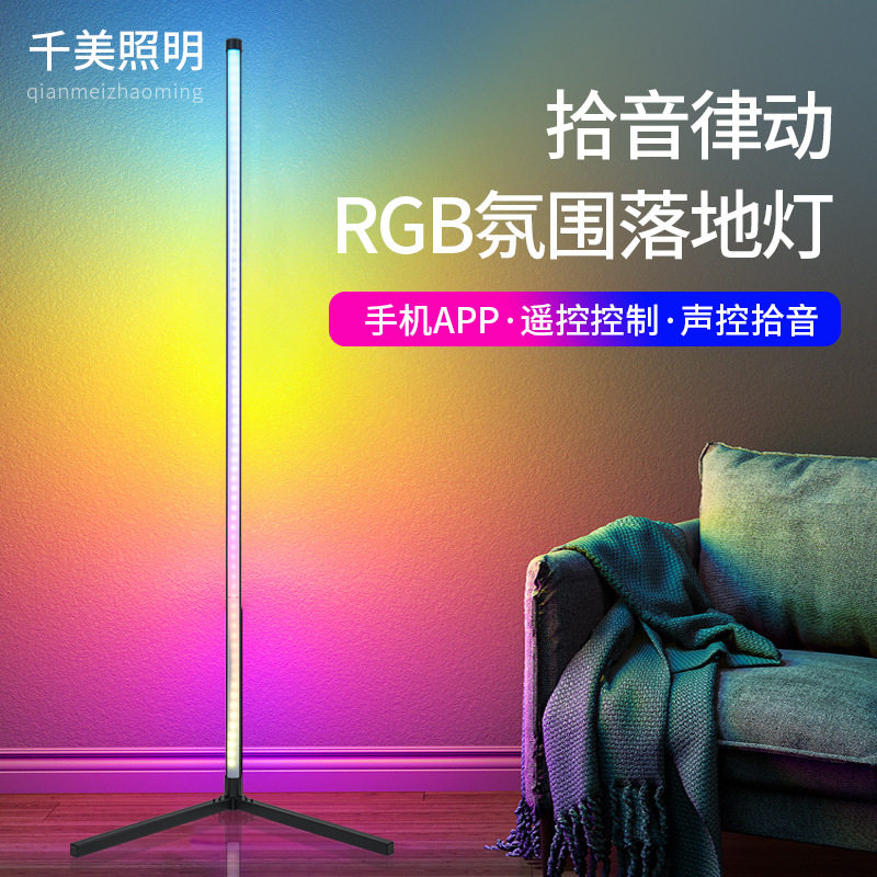 LED幻彩RGB蓝牙APP氛围落地灯