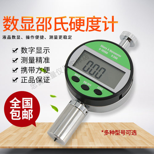 LX-A-Y塑胶硅胶玻璃鞋底泡沫硬度测试A|C|D型数显橡胶邵氏硬度计