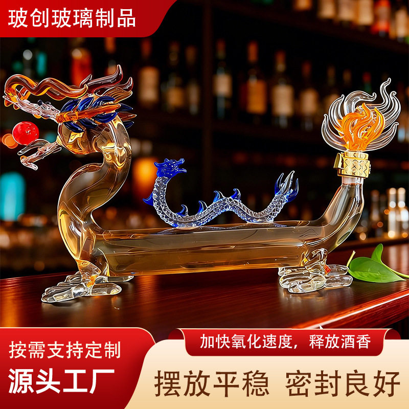 创意一帆风顺泡酒瓶厂家现货龙型玻璃酒瓶醒酒器家用摆件盛酒瓶
