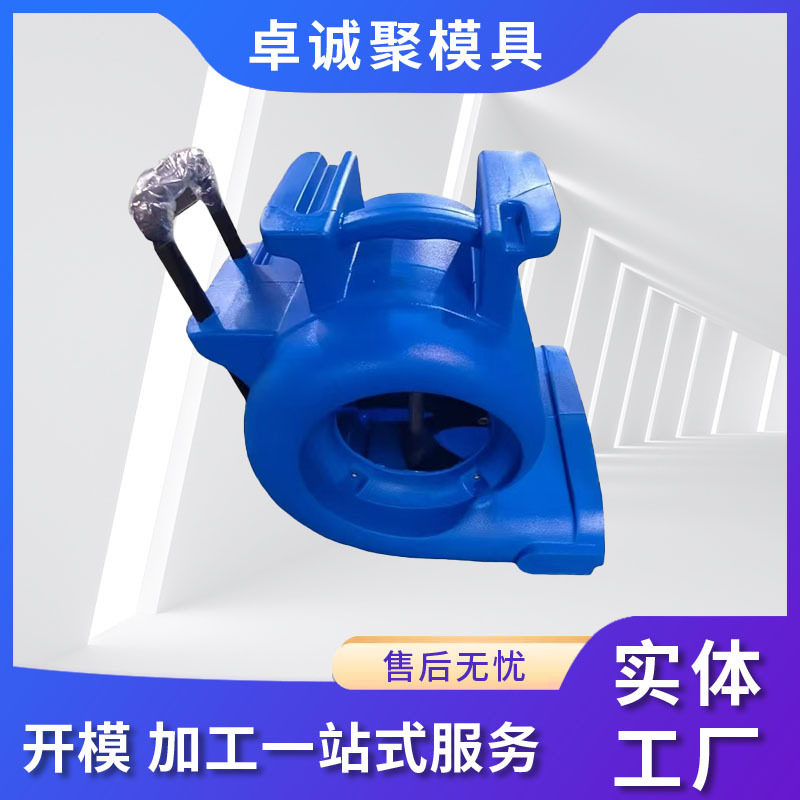机场酒店地面除湿滚塑风机外壳拉杆式吹干机外壳滚塑模具制造