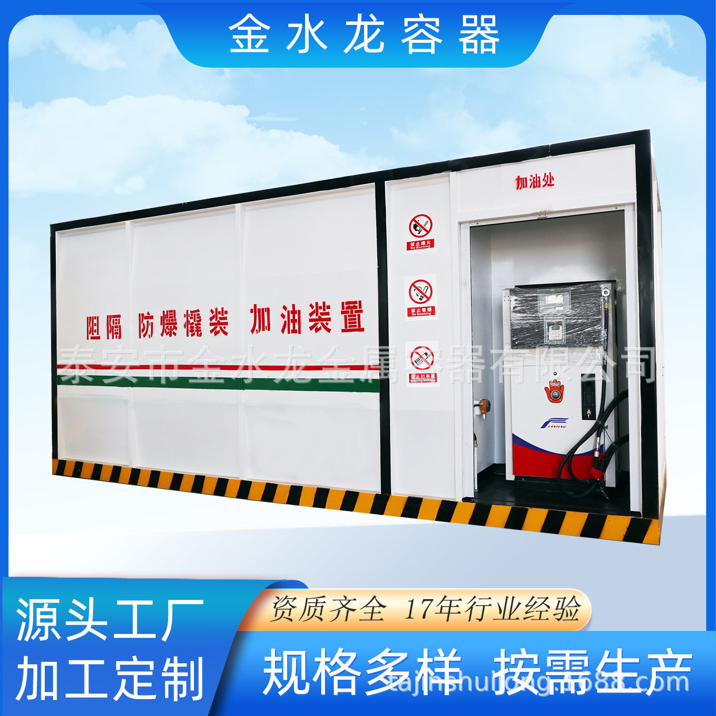 10m3撬装阻隔防爆加油装置