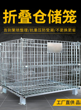 2026仓储笼供应物流仓库超市金属铁筐折叠式运输铁框储物仓储笼网