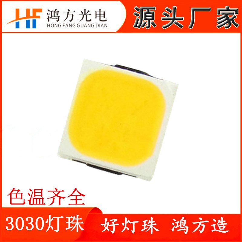 3030贴片LED灯珠1W3V 6V暖白中性白高亮正白led灯珠发光二极管