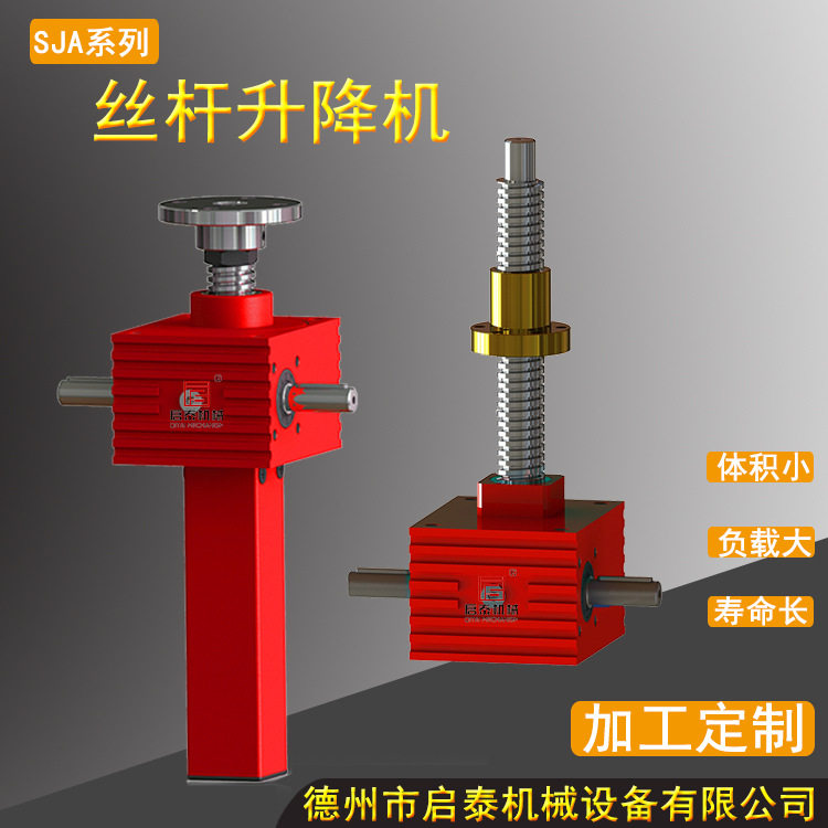 厂家供应蜗轮丝杆手摇升降机