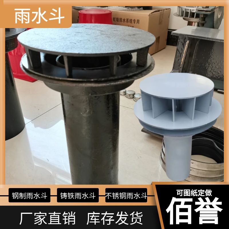 佰誉供应87型雨水斗DN100 不锈钢纯304重型雨水斗 接水斗现货