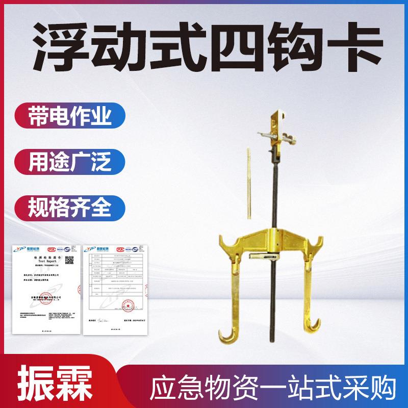 带电作业浮动式四钩卡分裂导线紧线器等电位绝缘子串更换卡
