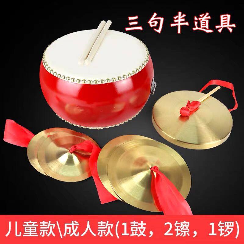敲锣道具三句半锣鼓镲铜锣成人儿童大中小开业/活动/结婚场合表演