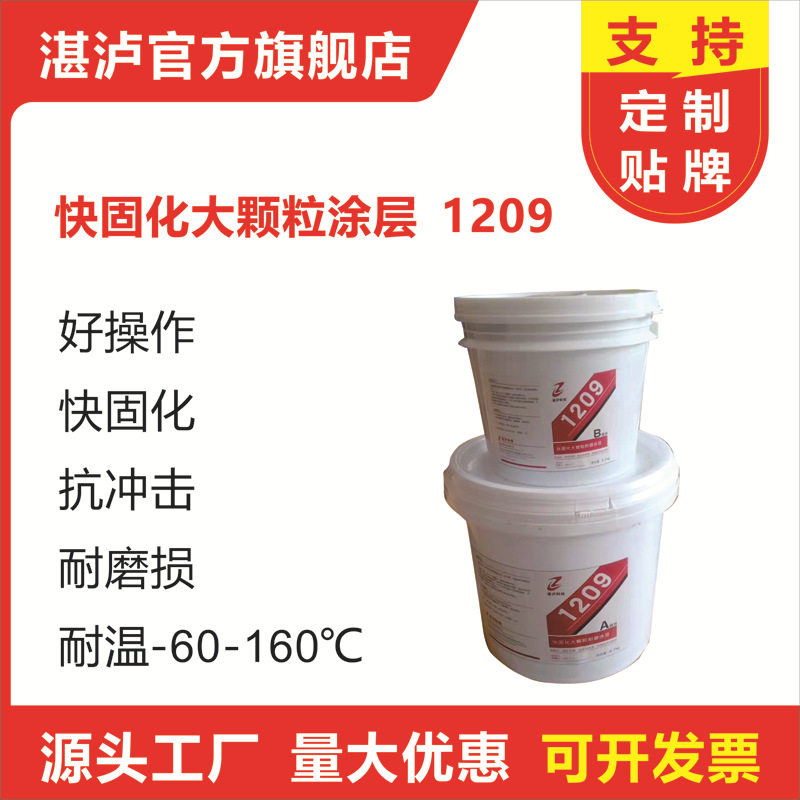 山西1201小颗粒耐磨损涂层1202大颗粒耐磨损涂层颗粒胶东北胶粘剂