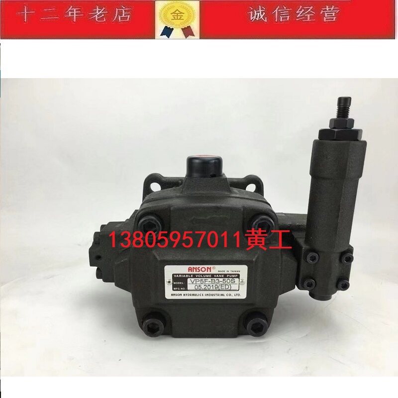 台湾ANSON安颂油泵VP5F-B3-50S VP5F-B2-50S VP5F-B4-50S B5-50S