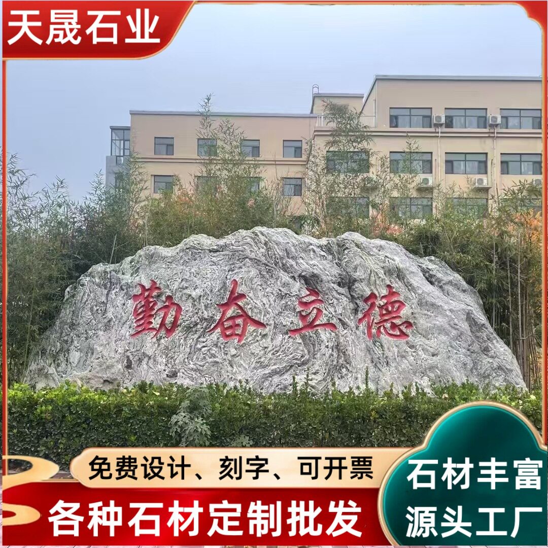 批发大风景雪浪石校园村牌石