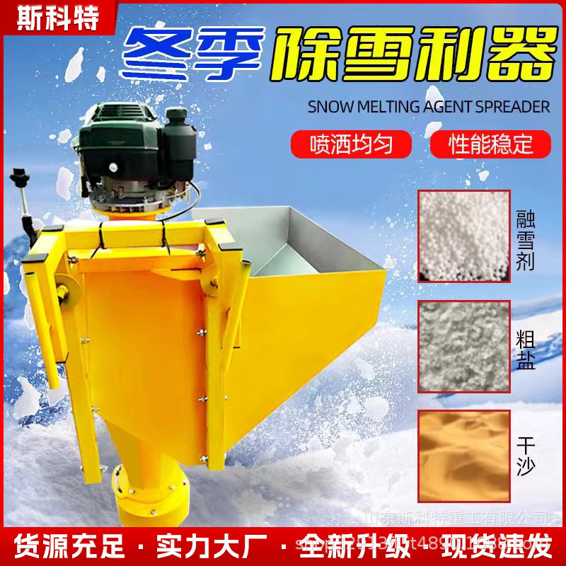 车载式公路道路除雪汽油撒盐机融雪剂撒布机路面清雪车挂式抛洒机