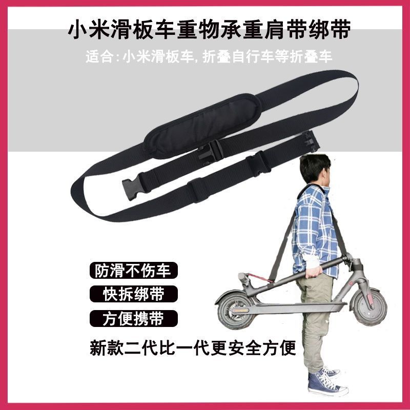 滑板背带手提童车加厚滑板斜挎便携固定折叠车手肩绑带通用配件