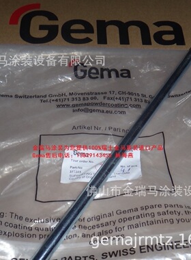 供应供粉中心PZ Powder center SUPPORTING TUBE 415MM 固定杆子