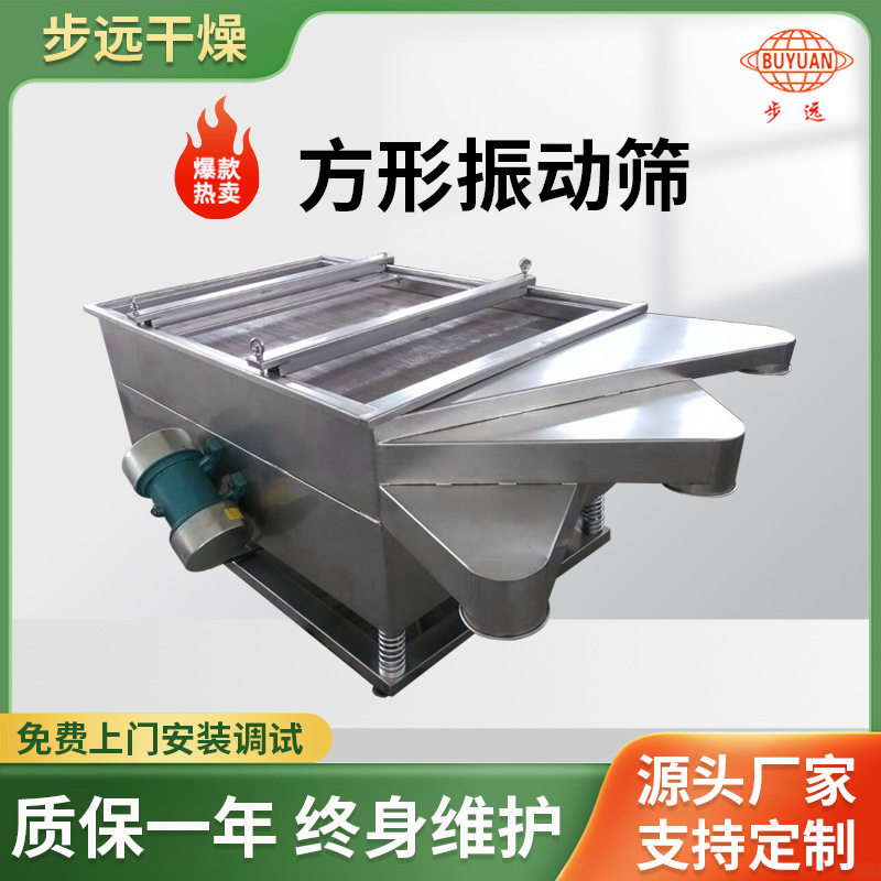 步远干燥方形直线振动筛