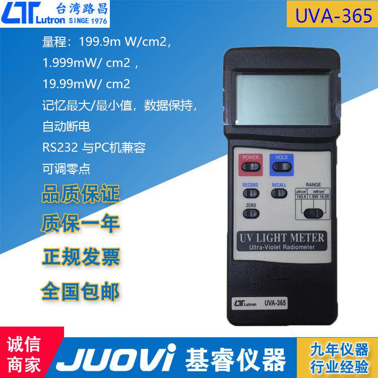 台湾路昌UVA365紫外线强度光照度计手持式光照度计