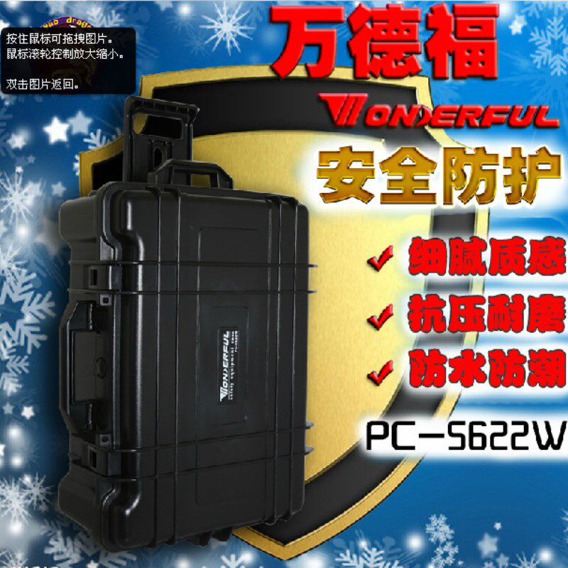 万得福PC-5622W 防护安全箱 摄影器材保护 拉杆防潮箱 防震拉杆箱