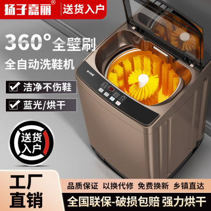 【送货入户】扬子嘉丽全自动洗鞋机家用全壁刷底刷洗脱热烘干小型