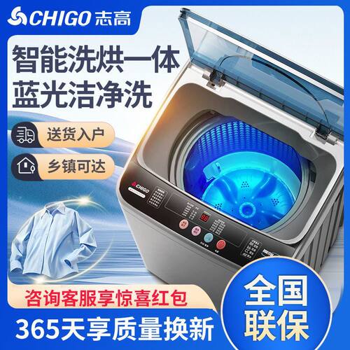 【全新升级】志高洗衣机全自动家用租房十大程序蓝光洗护洗脱烘干