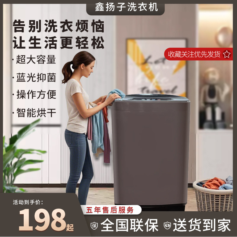 鑫扬子洗衣机全自动波轮家用小型洗脱热烘干大容量租房宿舍除螨