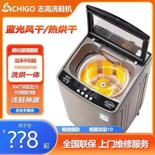 志高洗鞋机全自动家用租房宿舍深度抑菌不伤鞋洗脱热烘干刷鞋机