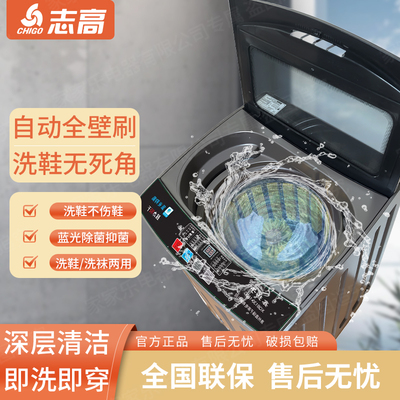 【一级能效】志高洗鞋机全自动家用型全壁刷主底刷洗脱热烘干小型