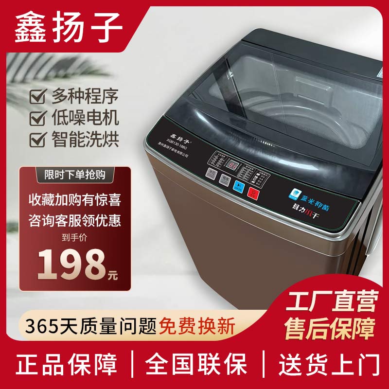 鑫扬子洗衣机全自动波轮家用小型