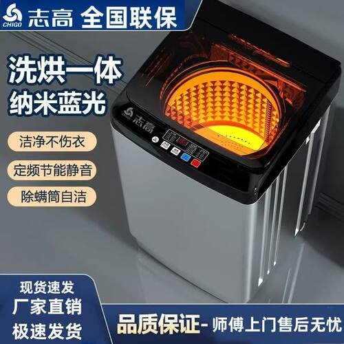 【洗烘一体】志高洗衣机全自动波轮家用小型洗脱热烘干大容量租房