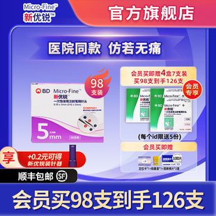新优锐胰岛素注射笔针头糖尿病一次性5mm通用减肥针司美格鲁肽bd