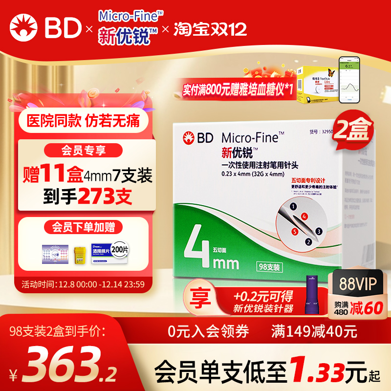 新优锐胰岛素注射笔针头一次性4mm通用减肥针司美格鲁肽bd