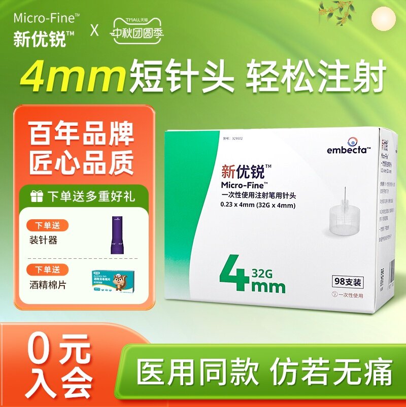 BD新优锐胰岛素注射笔针头图片