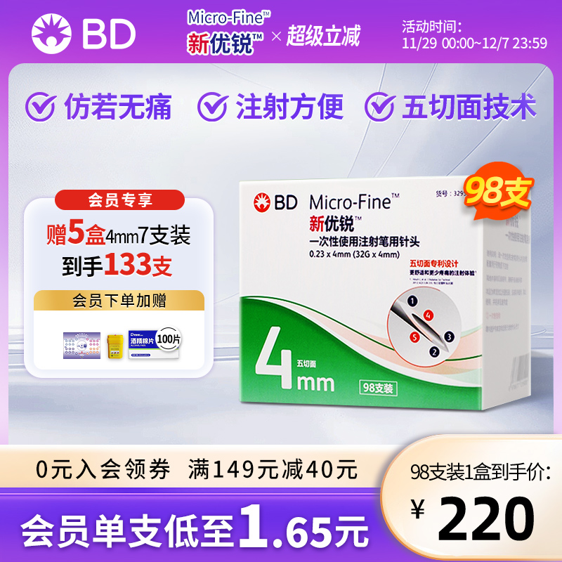 新优锐胰岛素注射笔针头一次性4mm通用减肥针司美格鲁肽bd
