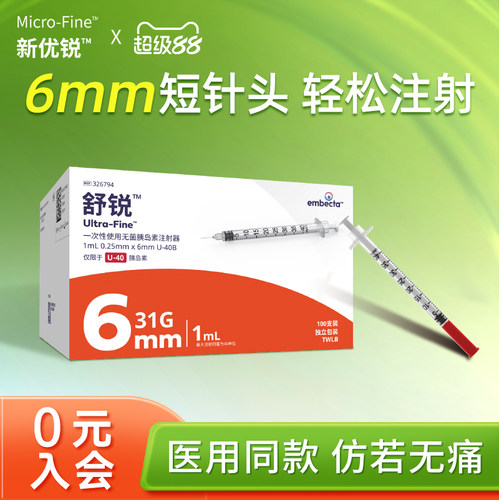 新优锐一次性无菌胰岛素注射器